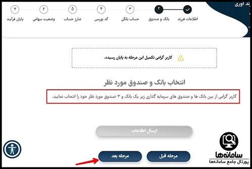 سایت ثبت نام سهام نوزادان ۱۴۰۴